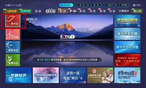 山西tv在线观看,尽享山西文化盛宴  第1张