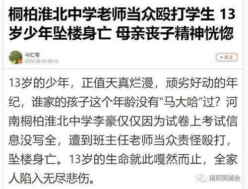 南阳学校爆料事件视频最新,真相揭开，家长学生共同关注  第3张