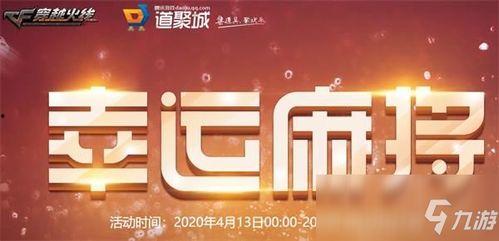 幸运麻将cf爆料大全最新,揭秘最新游戏动态与精彩玩法  第1张